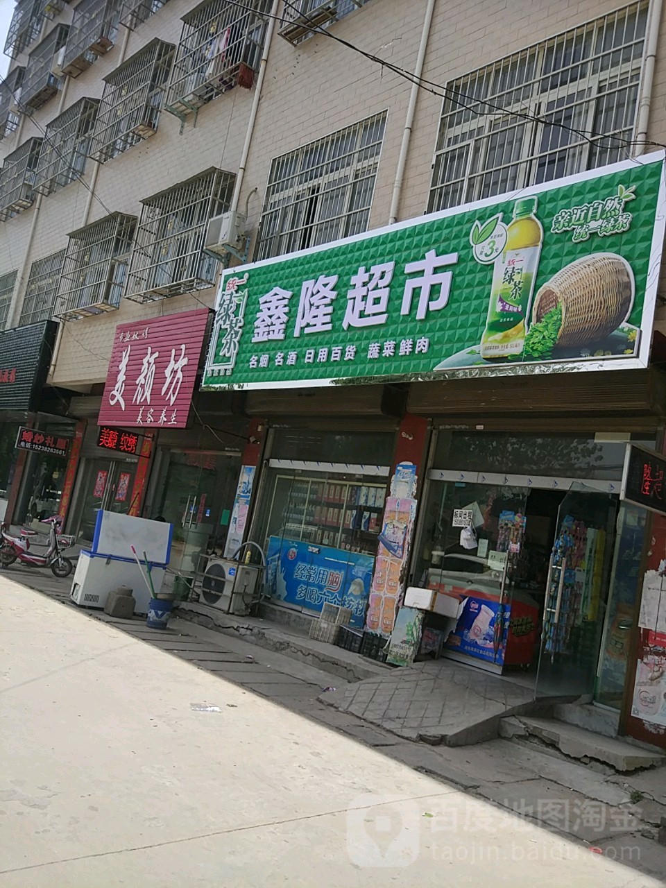 鑫隆超市(南马道店)