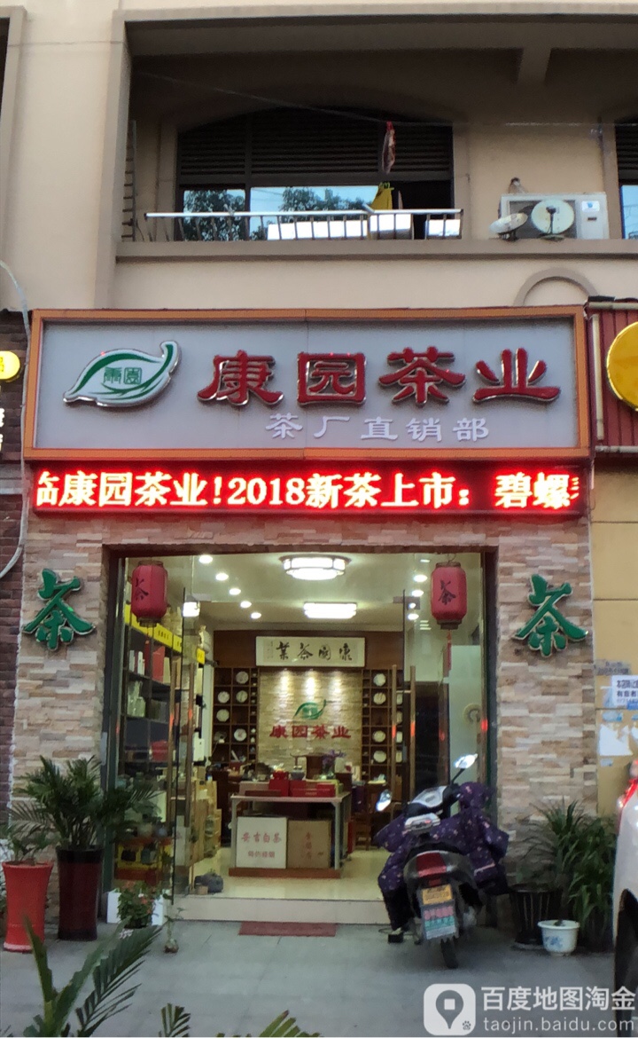 茶叶御尚茶缘