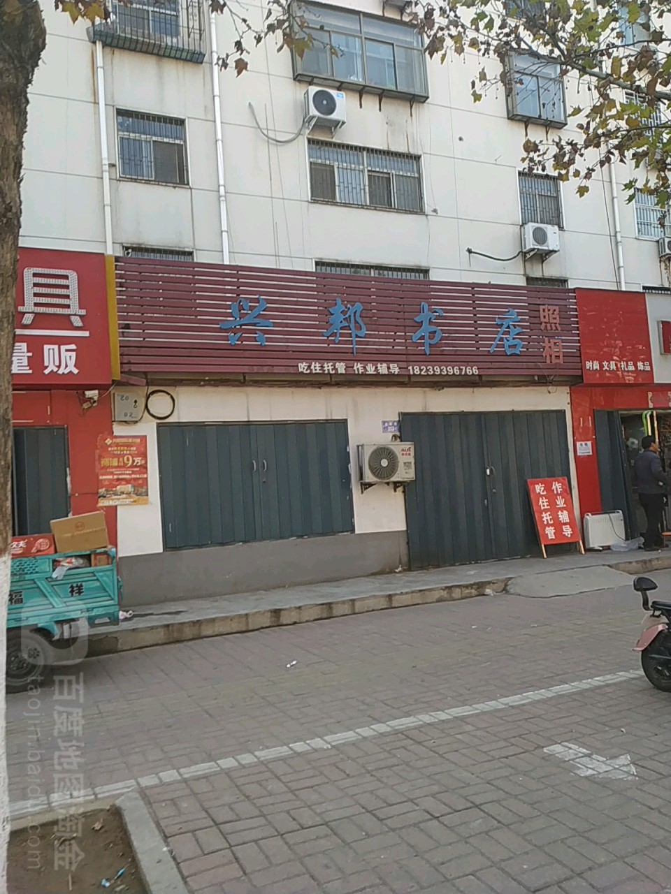 兴邦书城