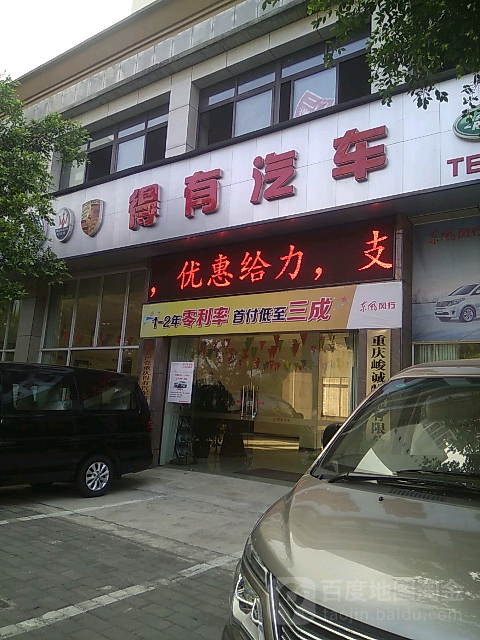得有汽车美容中心