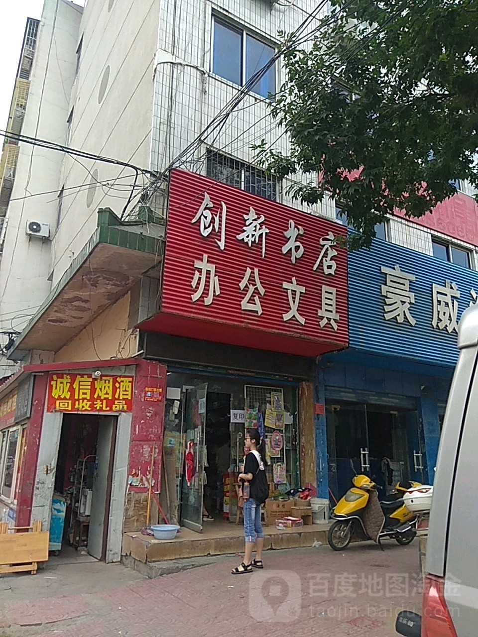 创新书店办公文具(朝阳巷)