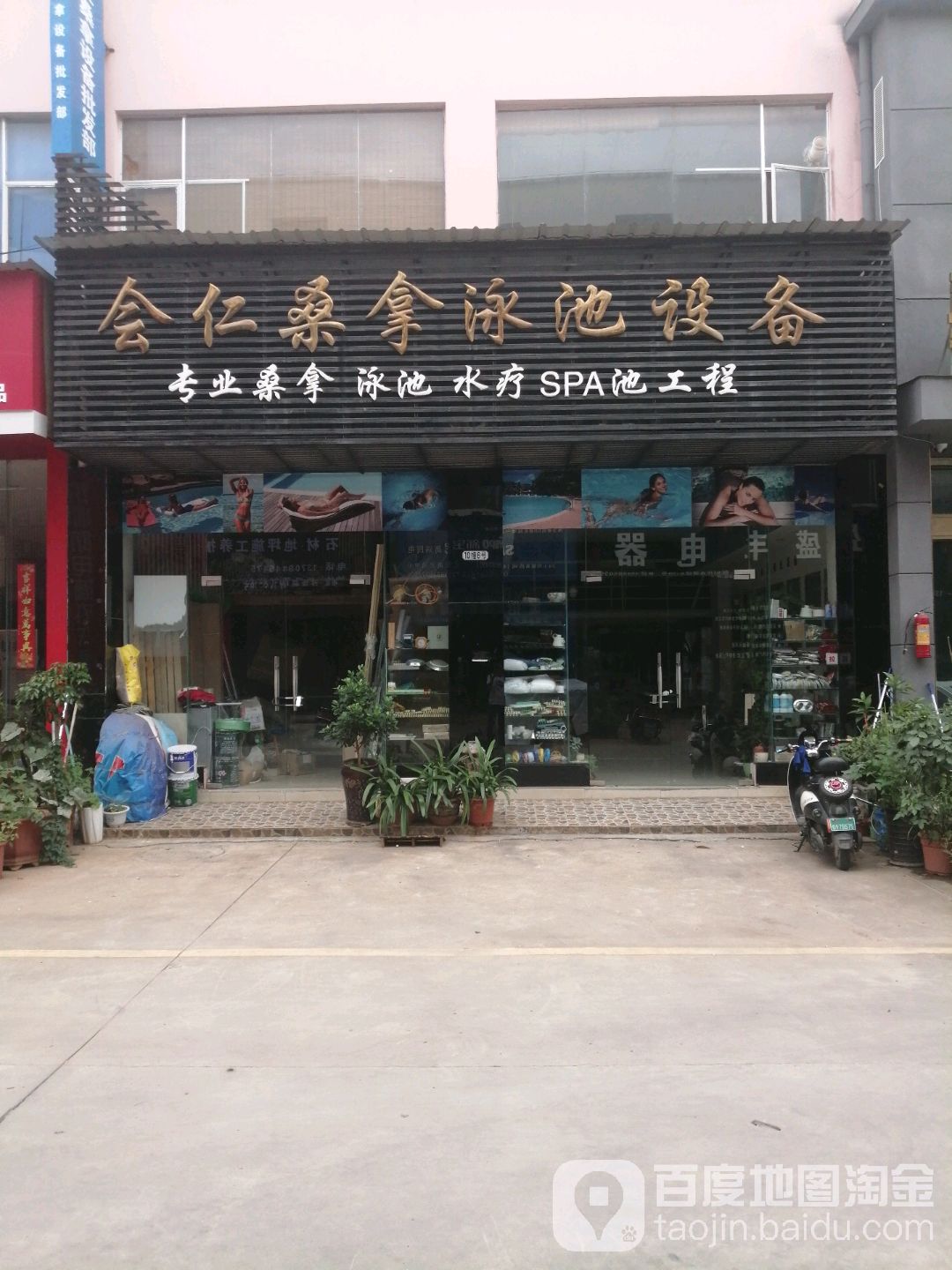 会仁桑拿泳池装备