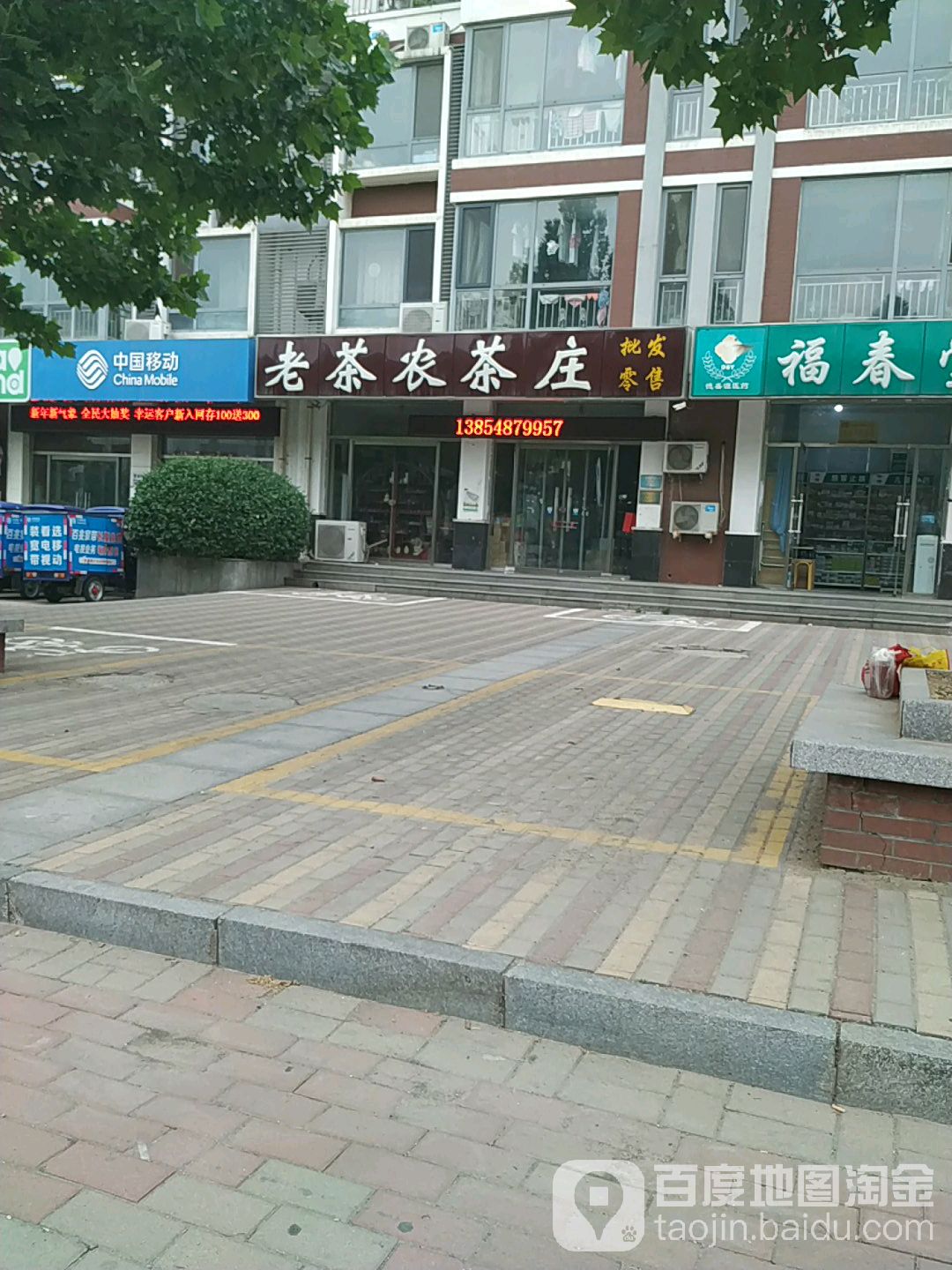 老茶农茶庄(海普店)