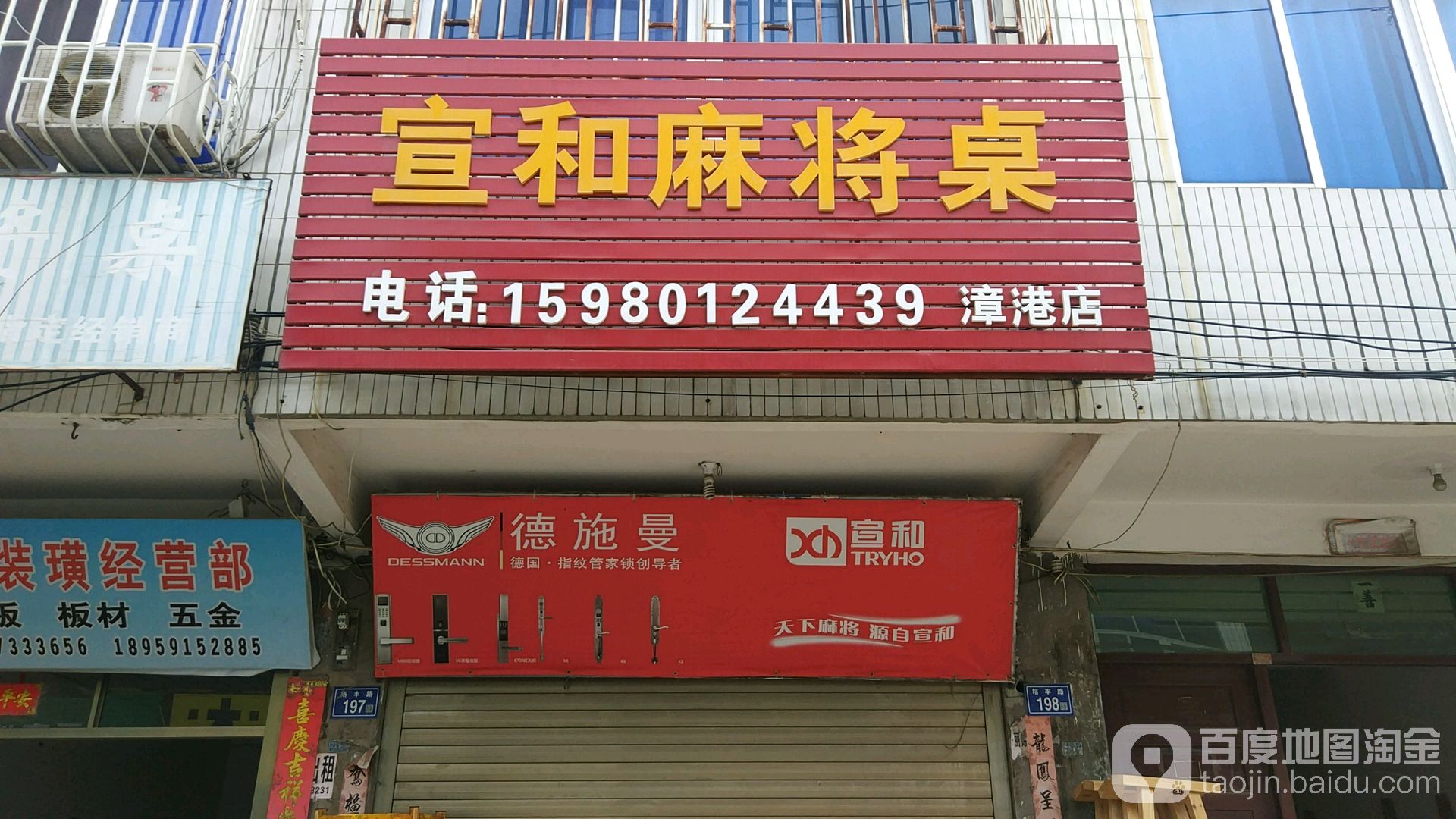 宣和麻将桌(漳港店)