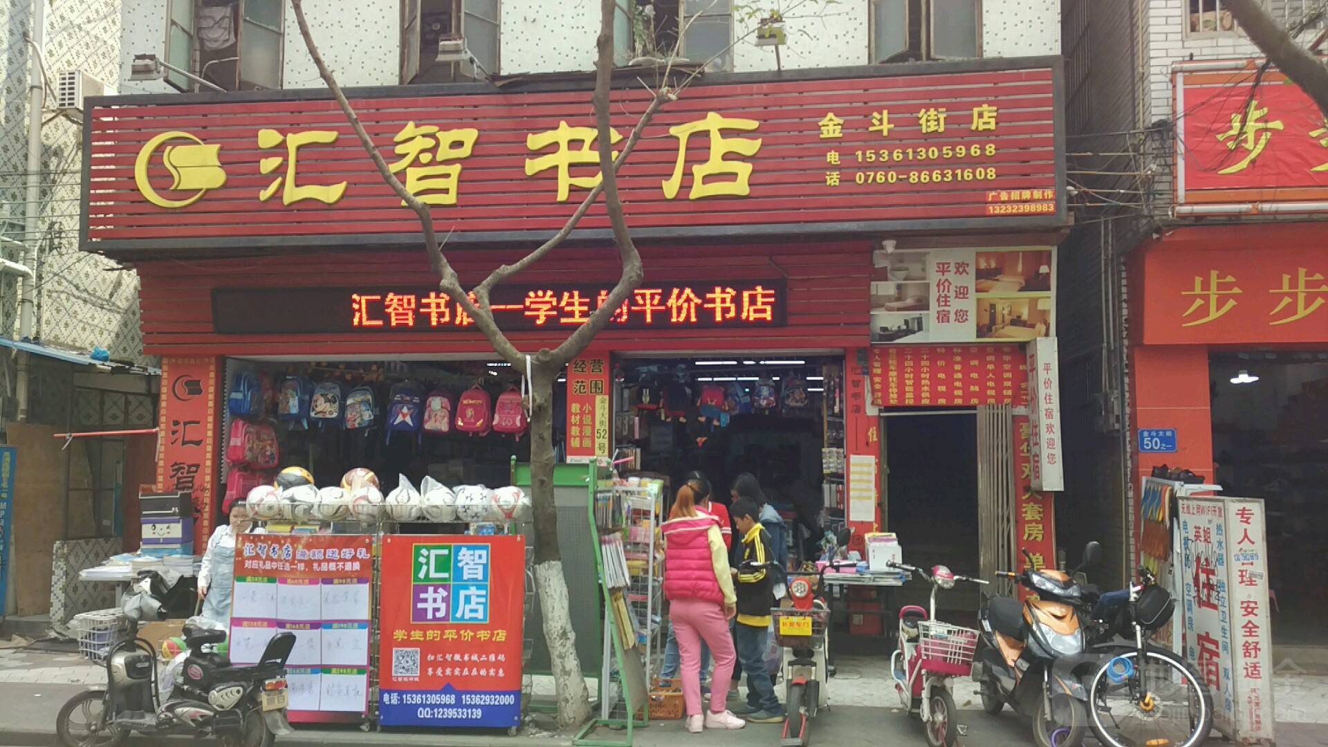汇智书城(金斗街店)