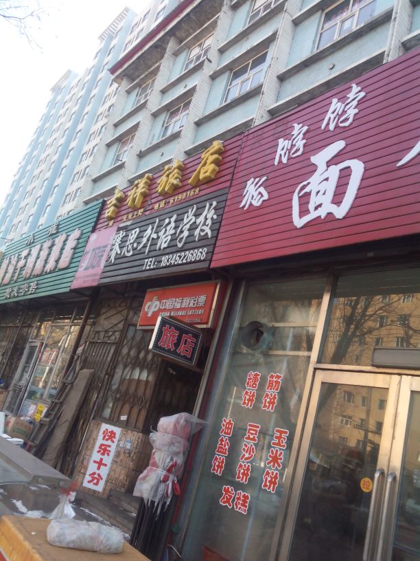 鸡西寄顺旅店(兴国东路店)