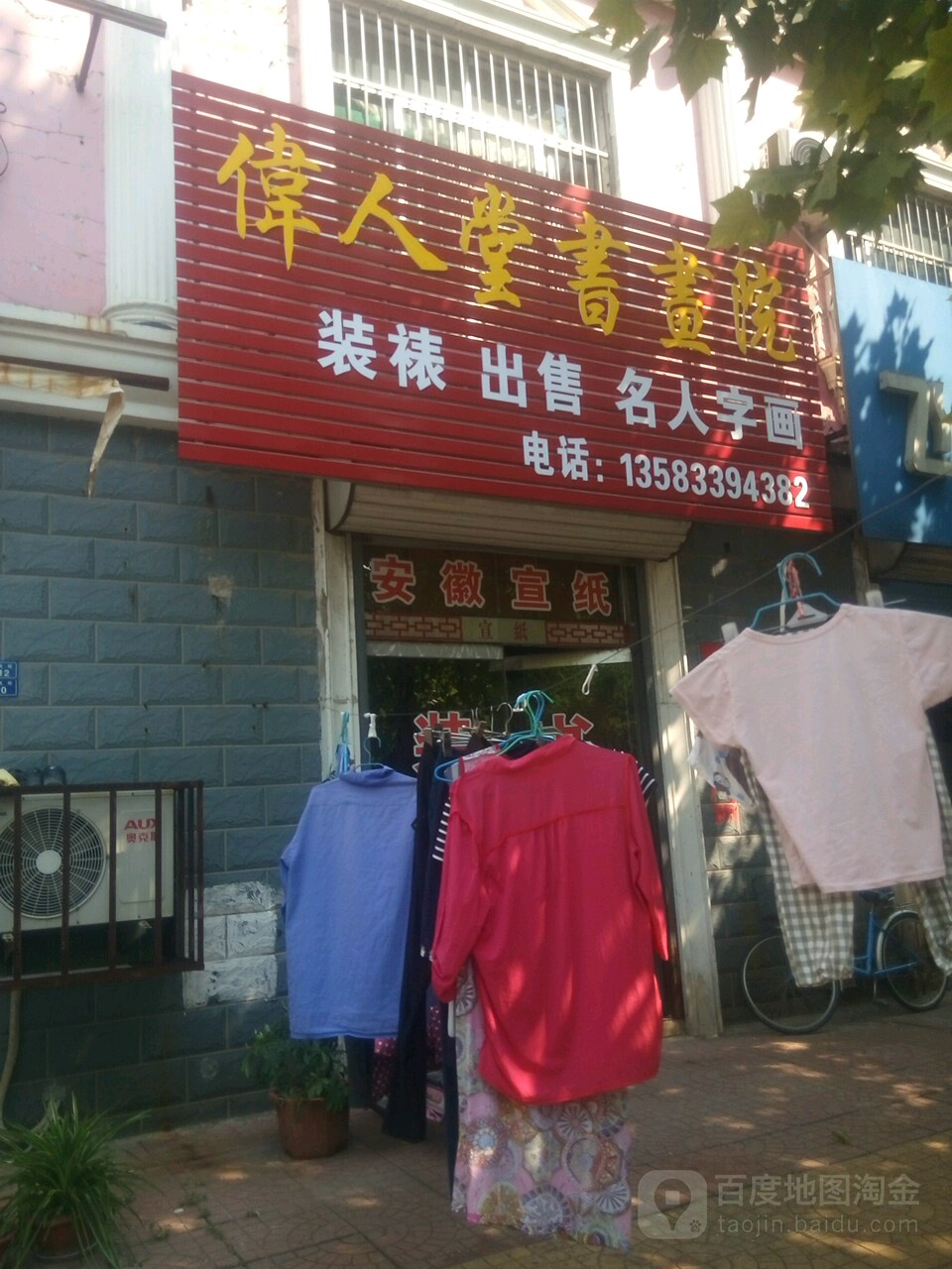 伟人堂书画院
