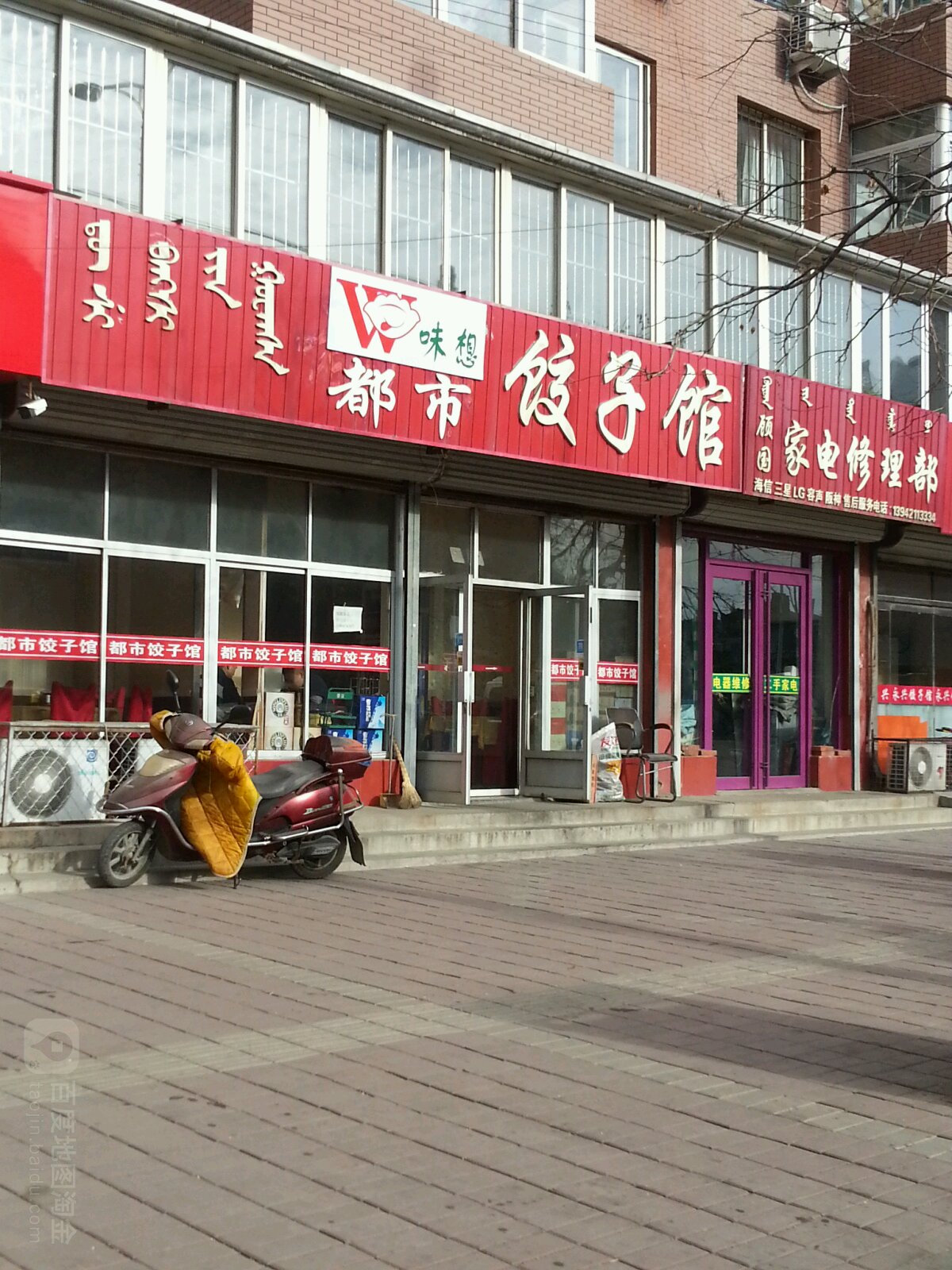 顾国家电修理部