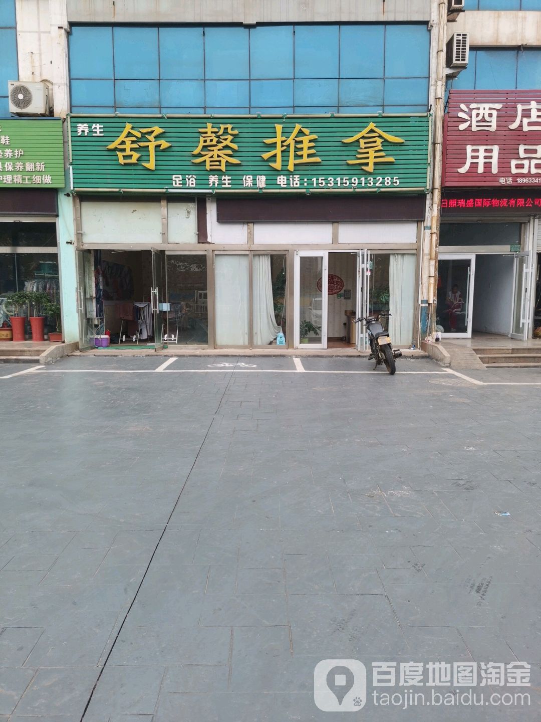 舒心推拿