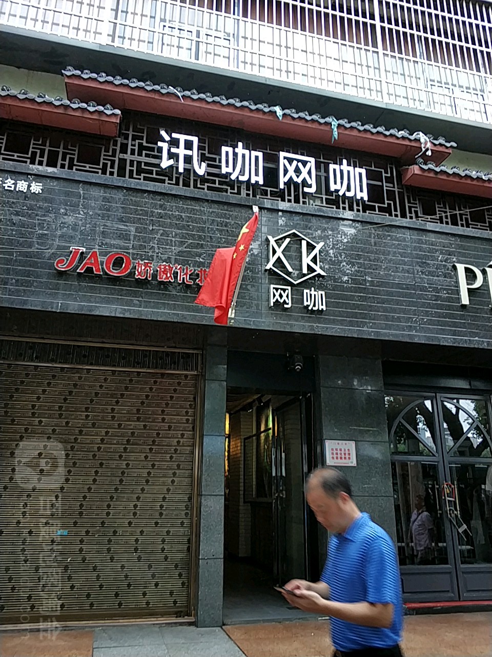 讯喵咖网咖(甲秀楼店)