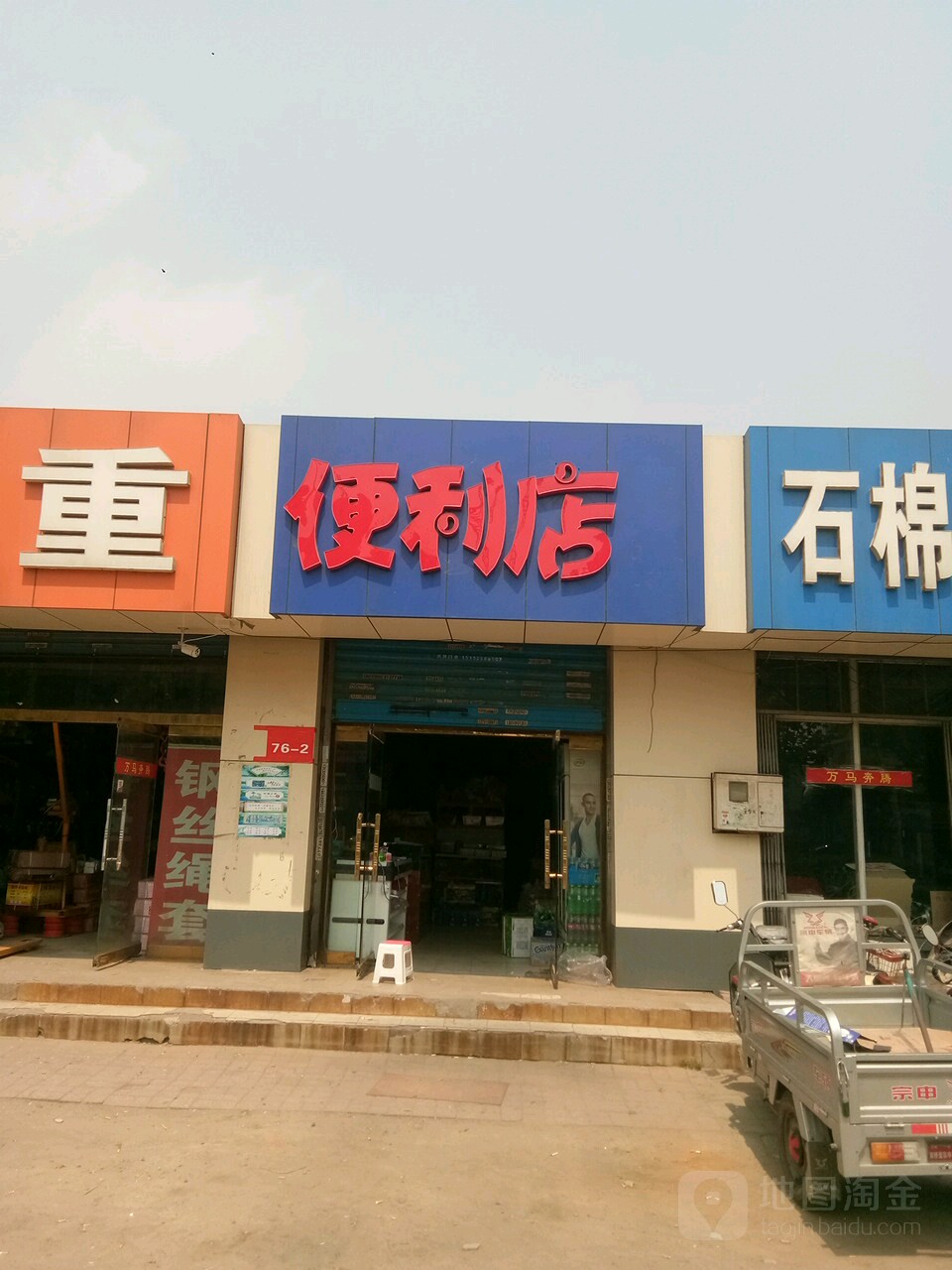 九九便利店(新佟街店)