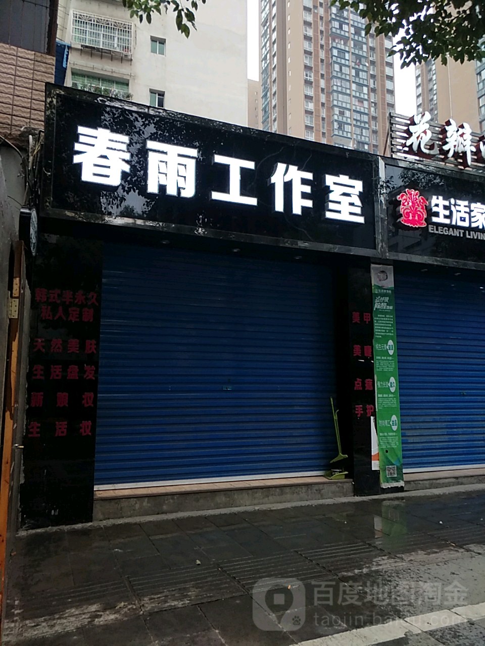 春雨化妆工作日