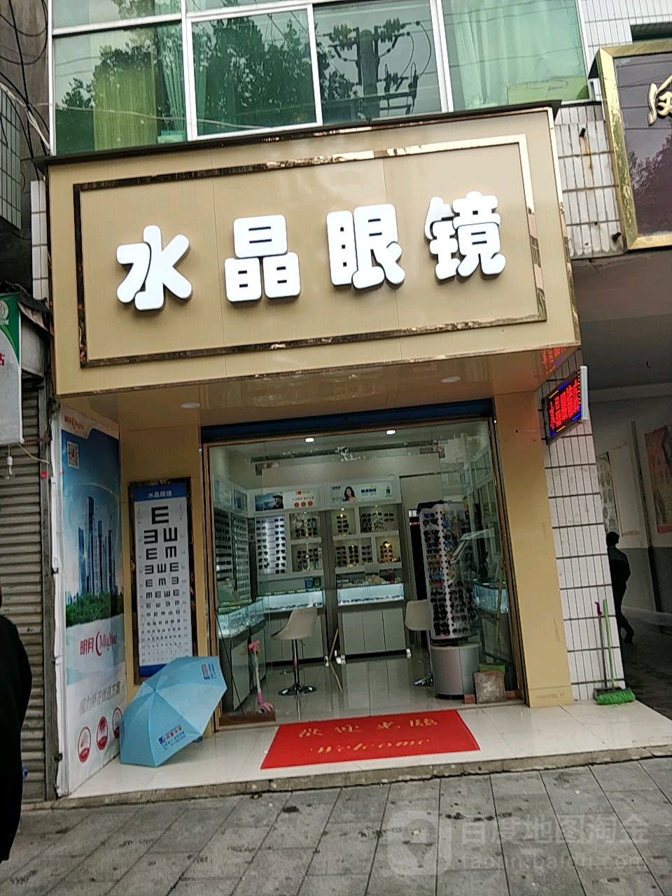 水晶眼睛
