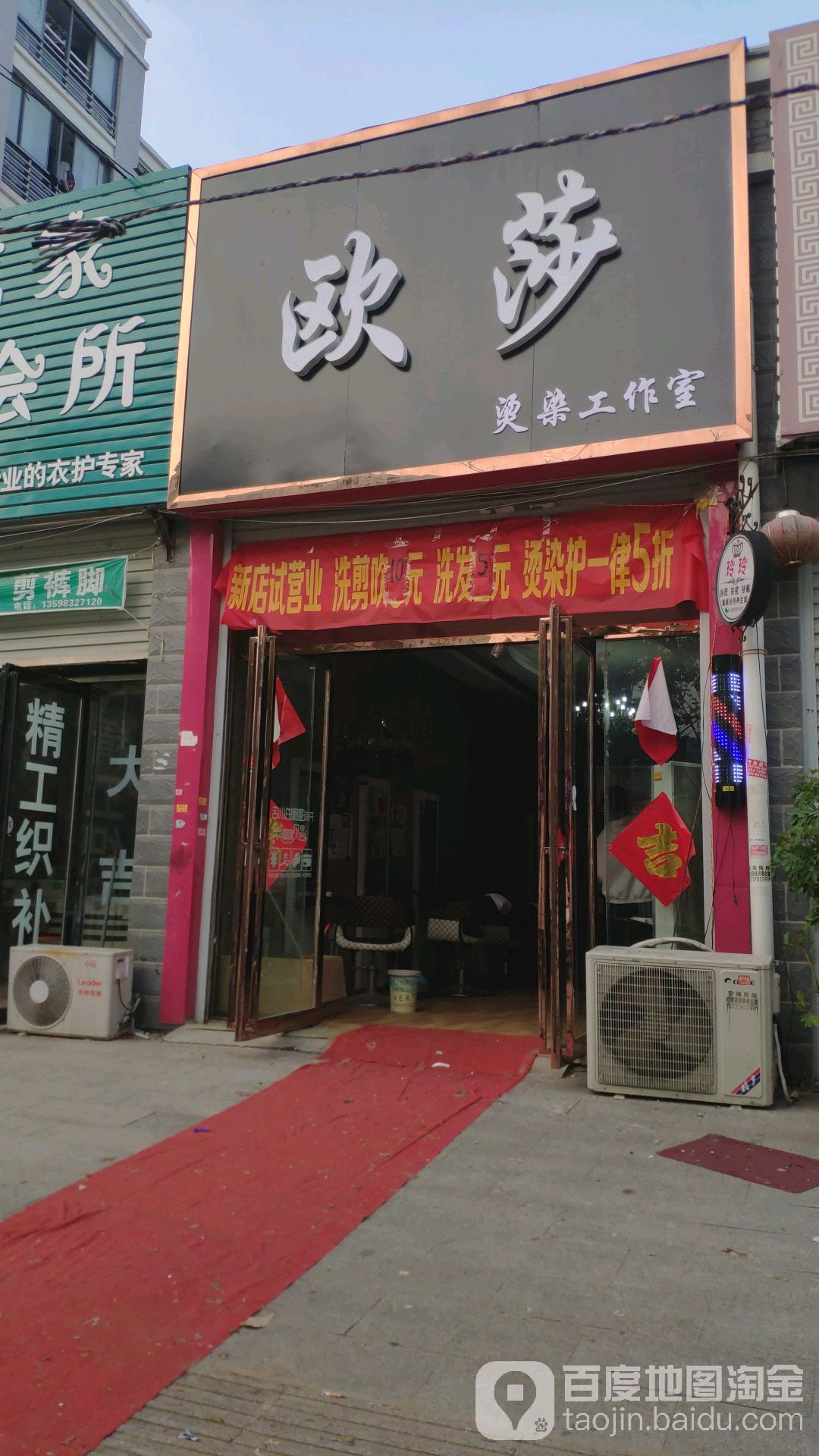 欧莎烫染工作日
