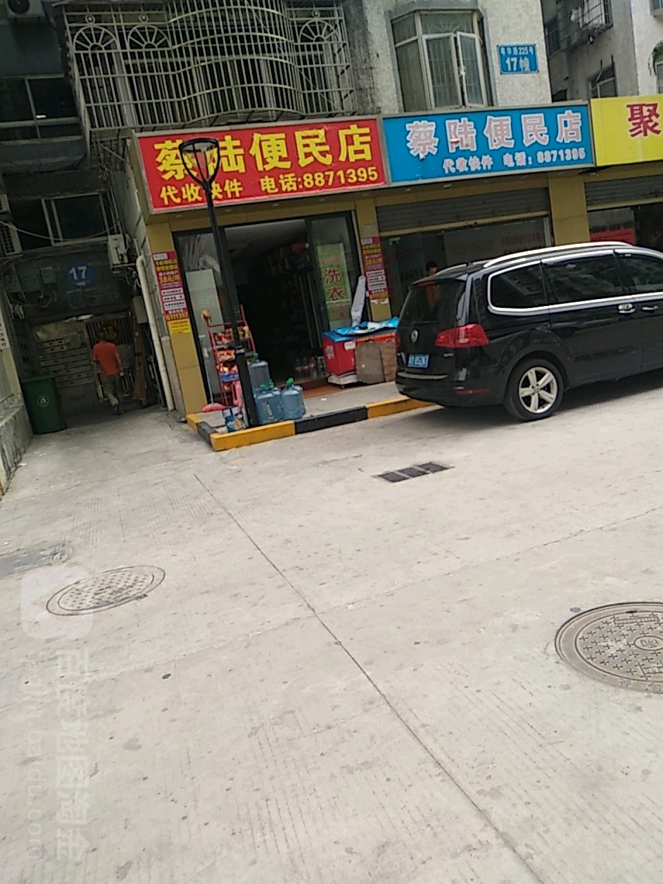 蔡陆便民(中珠大厦店)