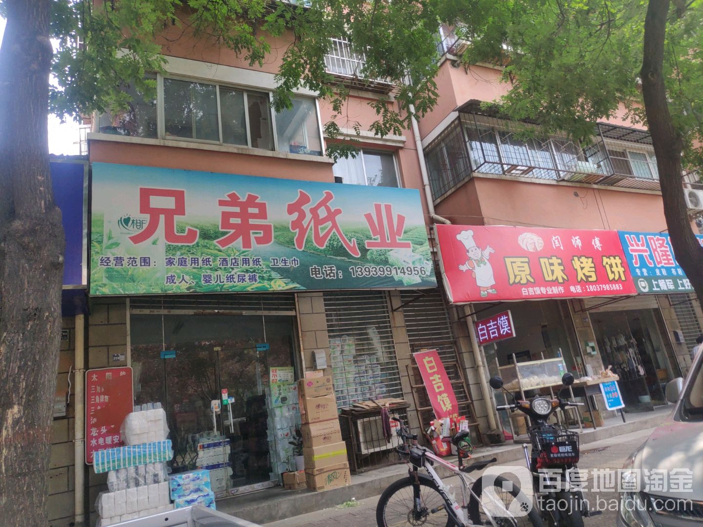 兄兄纸业(新街店)