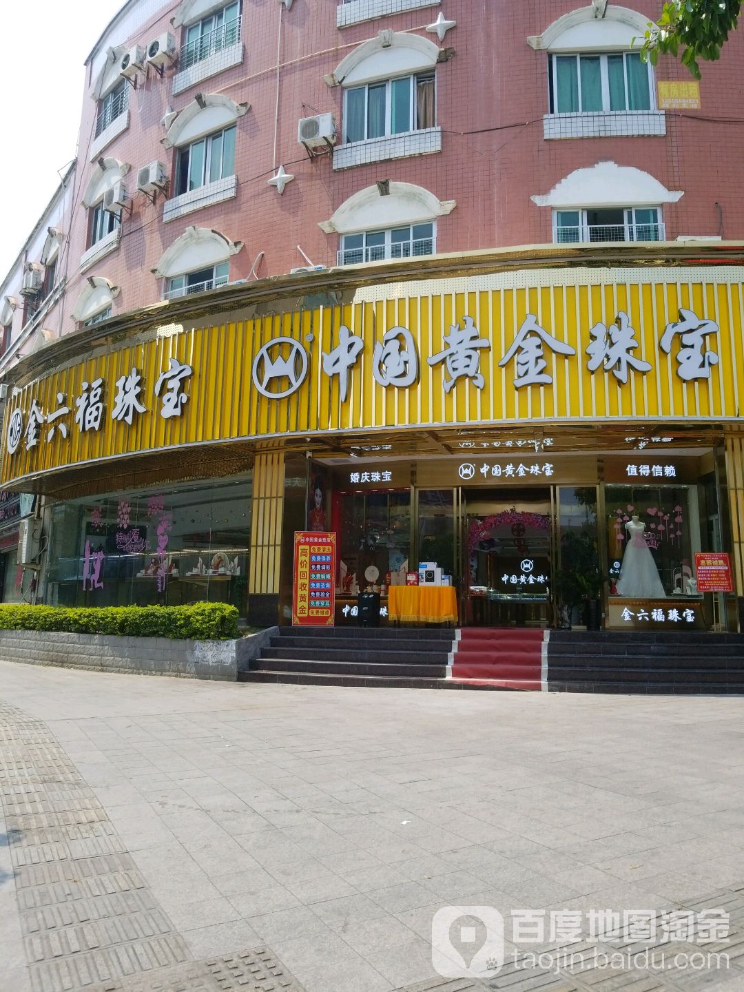 中国黄金珠宝