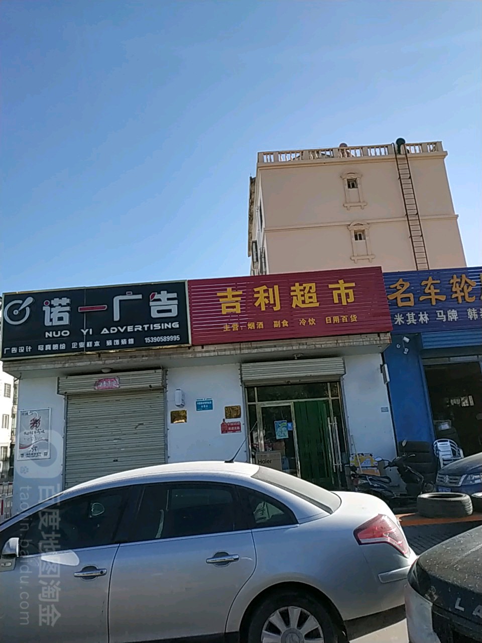 吉利副食超市(文化南路店)