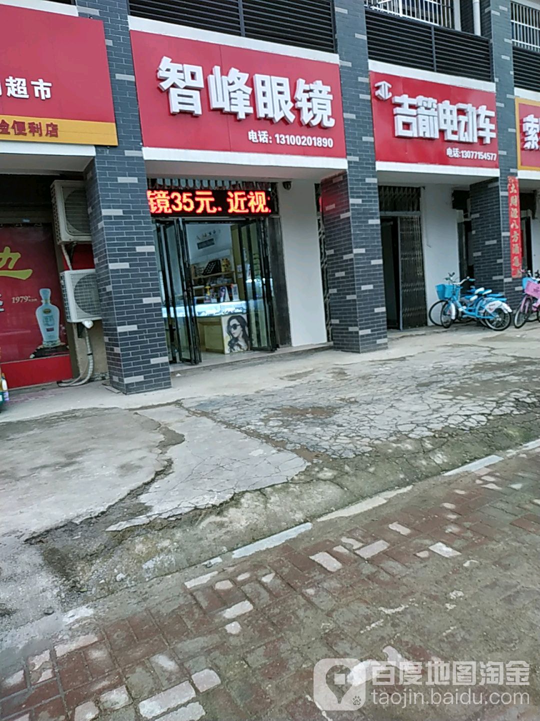 智峰眼镜(学府咀巷)
