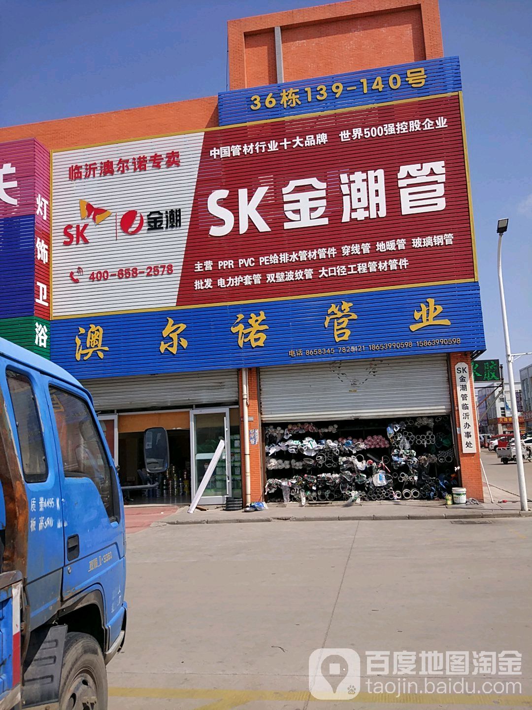 SK金潮管(豪德陶瓷建材装饰城店)