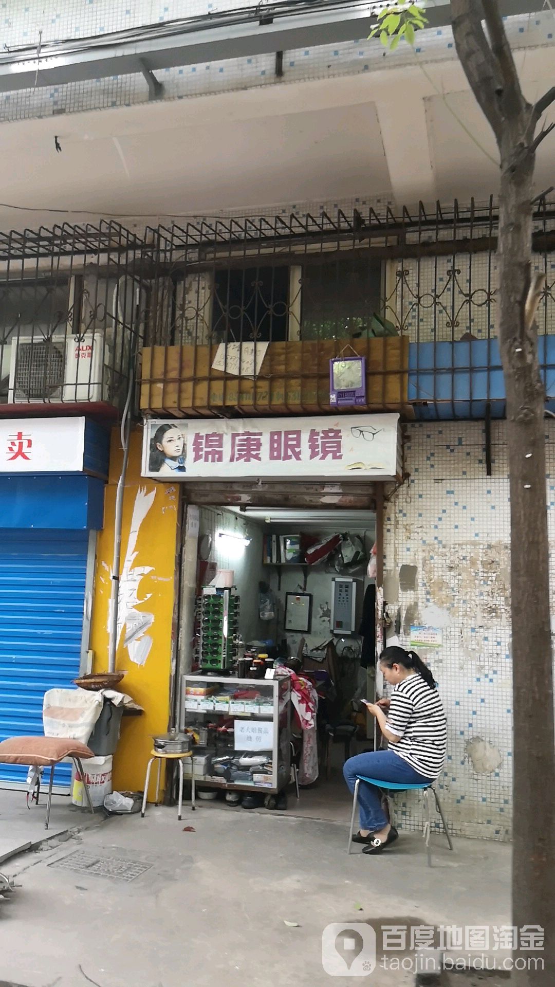 锦康眼镜