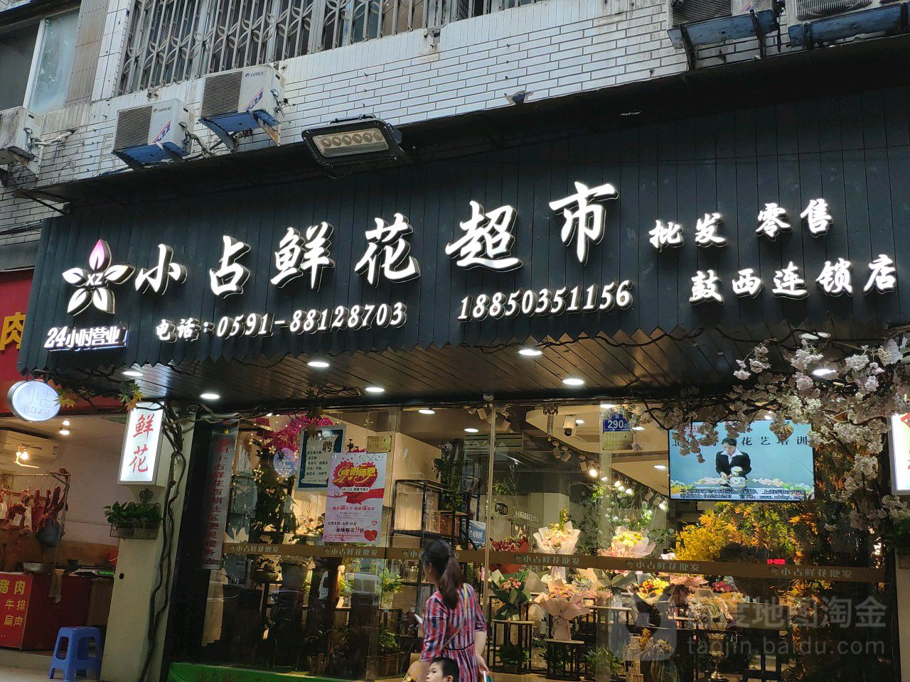 福州小占鲜花批发(后曹巷店)