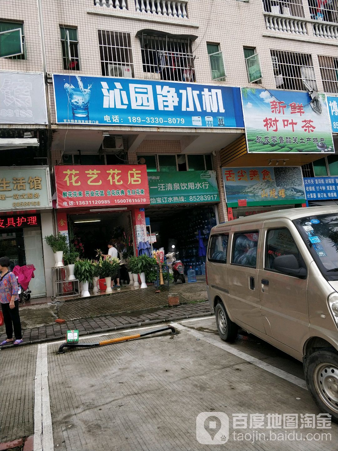 花艺花店