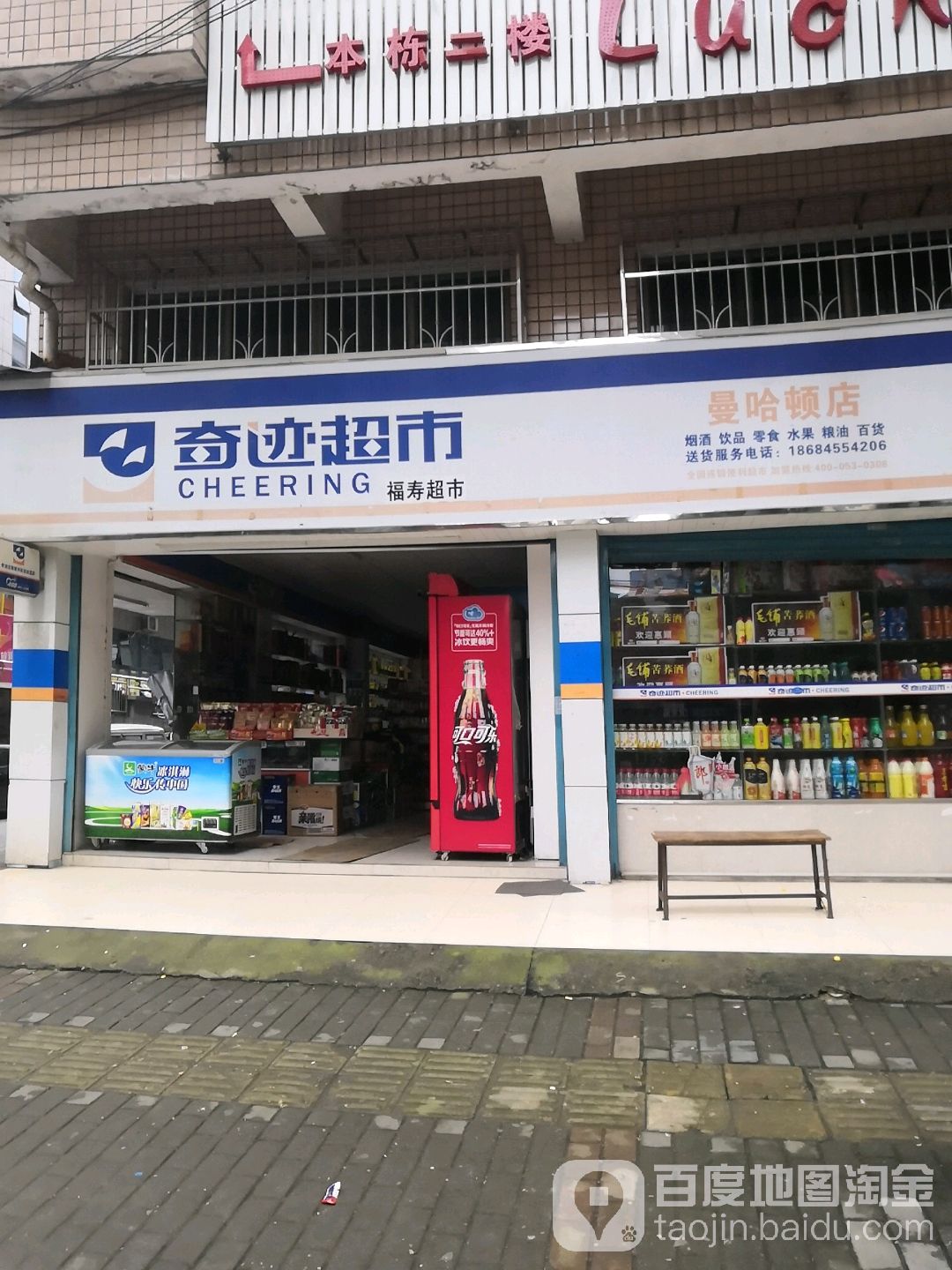 奇迹超市(曼哈顿店)