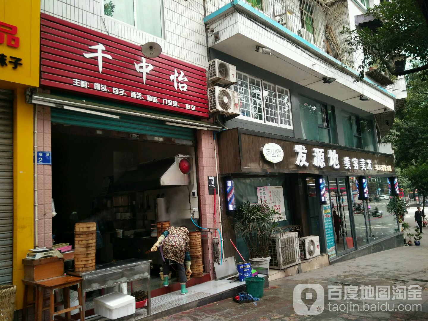 发源地美容美发(东临路店)