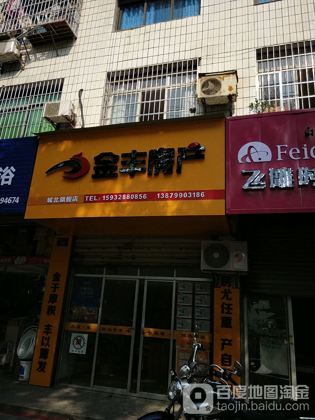 金丰房产(建设西路店)