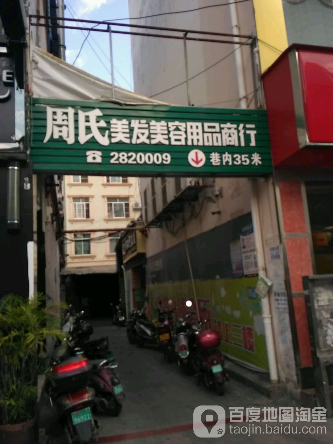 周氏美发美容用商行