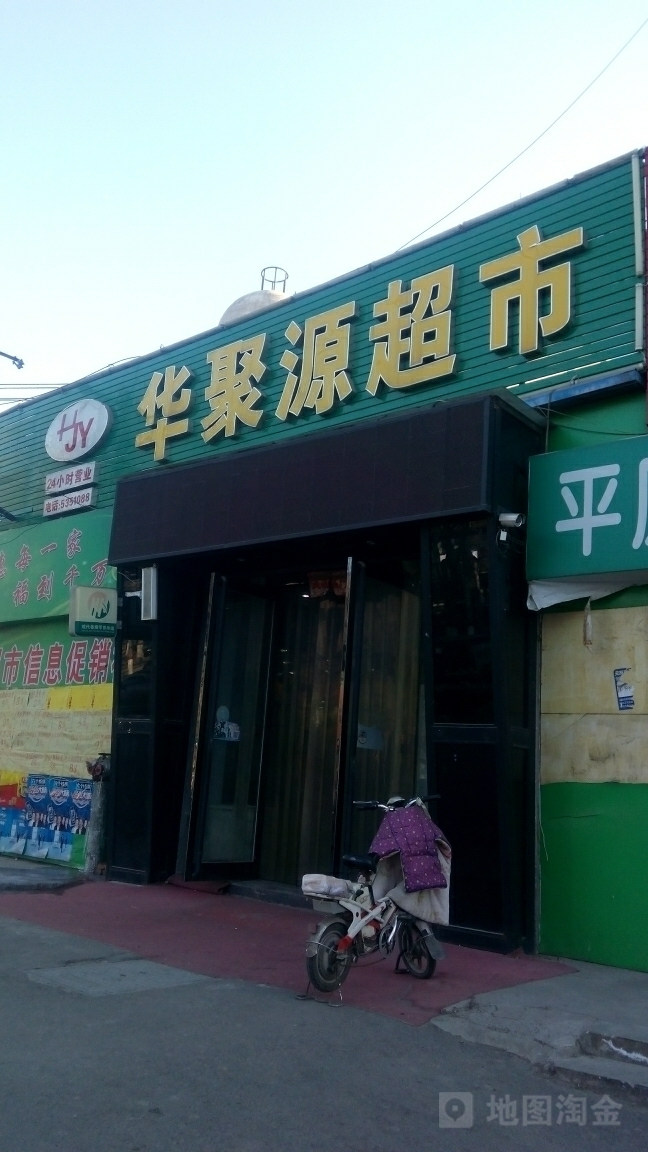 华聚源美食(灯塔路店)