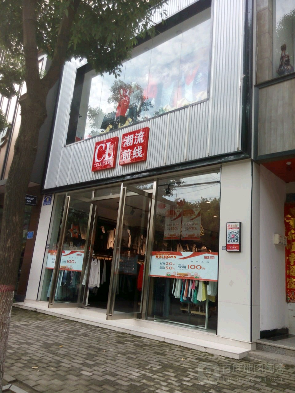 光山县潮流前线(正大街店)