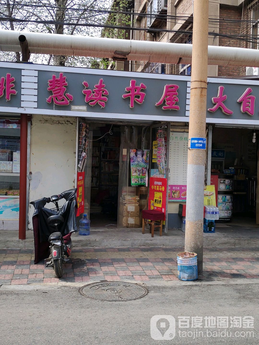 慧读书屋