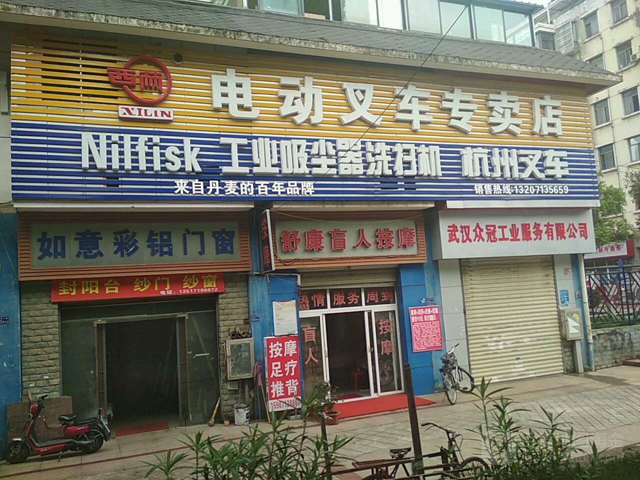 舒康盲人按摩(蔡甸区店)
