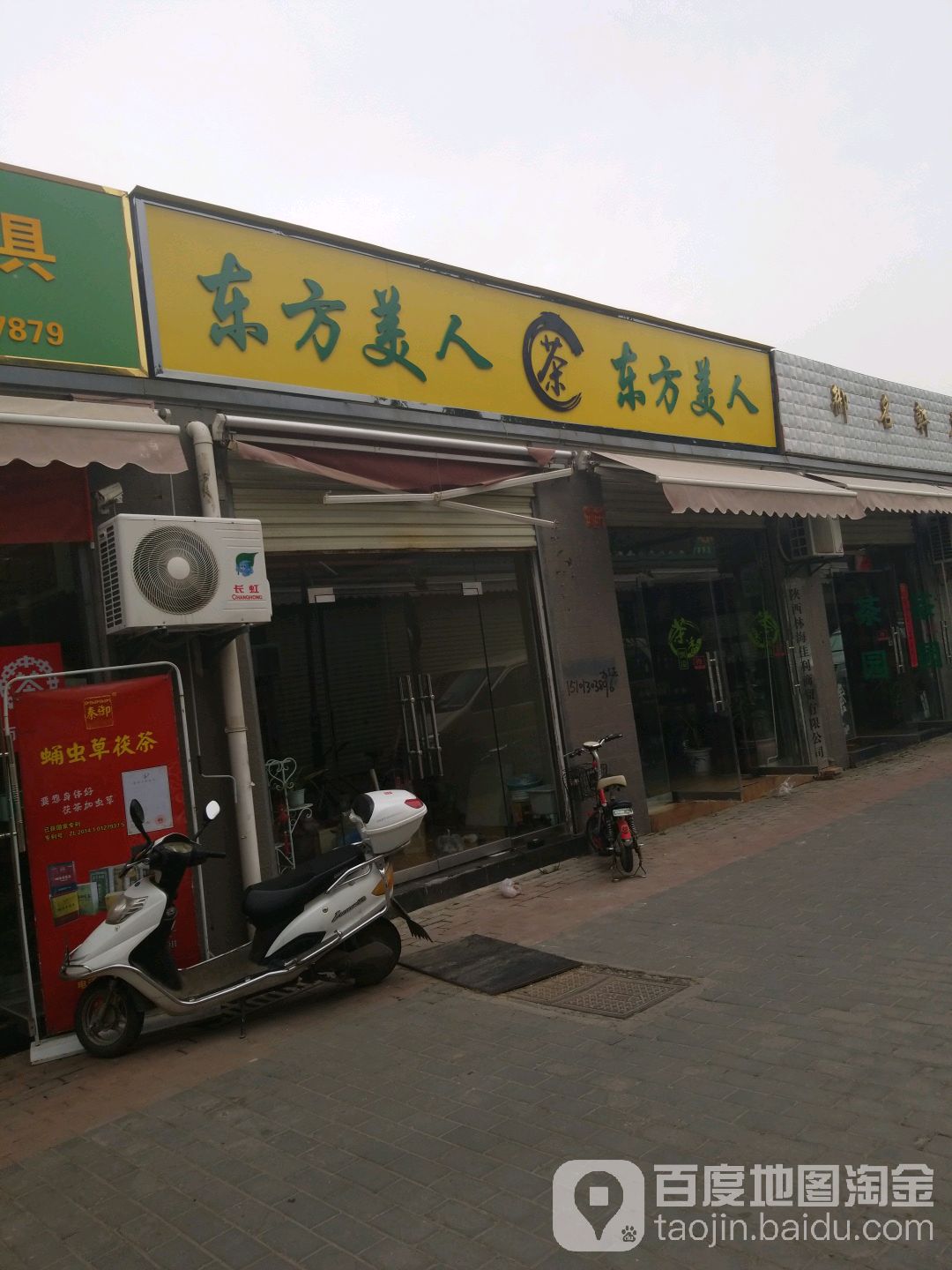 东方美人茶