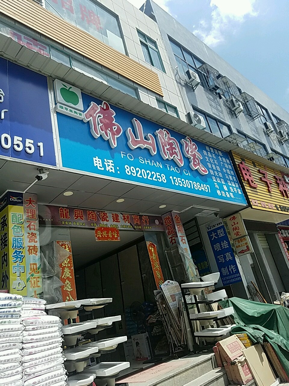 佛山陶瓷(吉华路店)