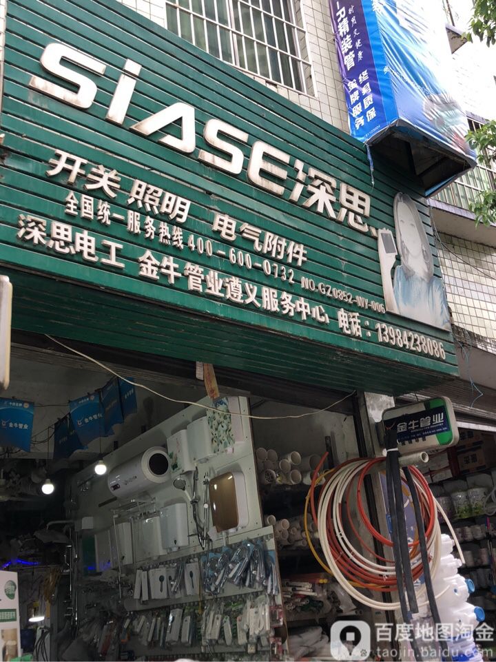 深思开关照明(溱溪南路店)