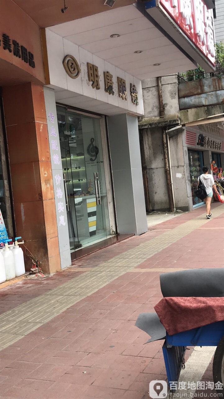 康眼镜(龙江路店)