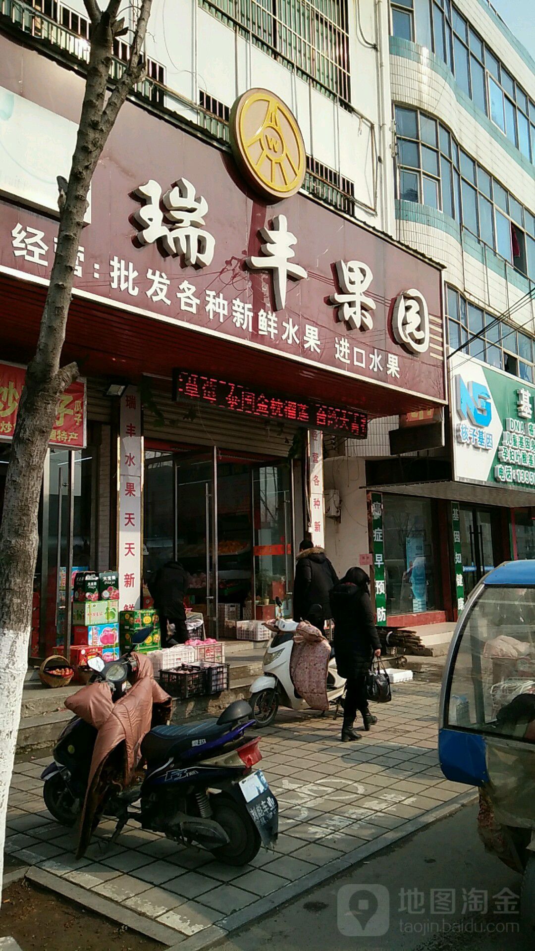 瑞豐果園(商城東路店)_亳州_百度地圖