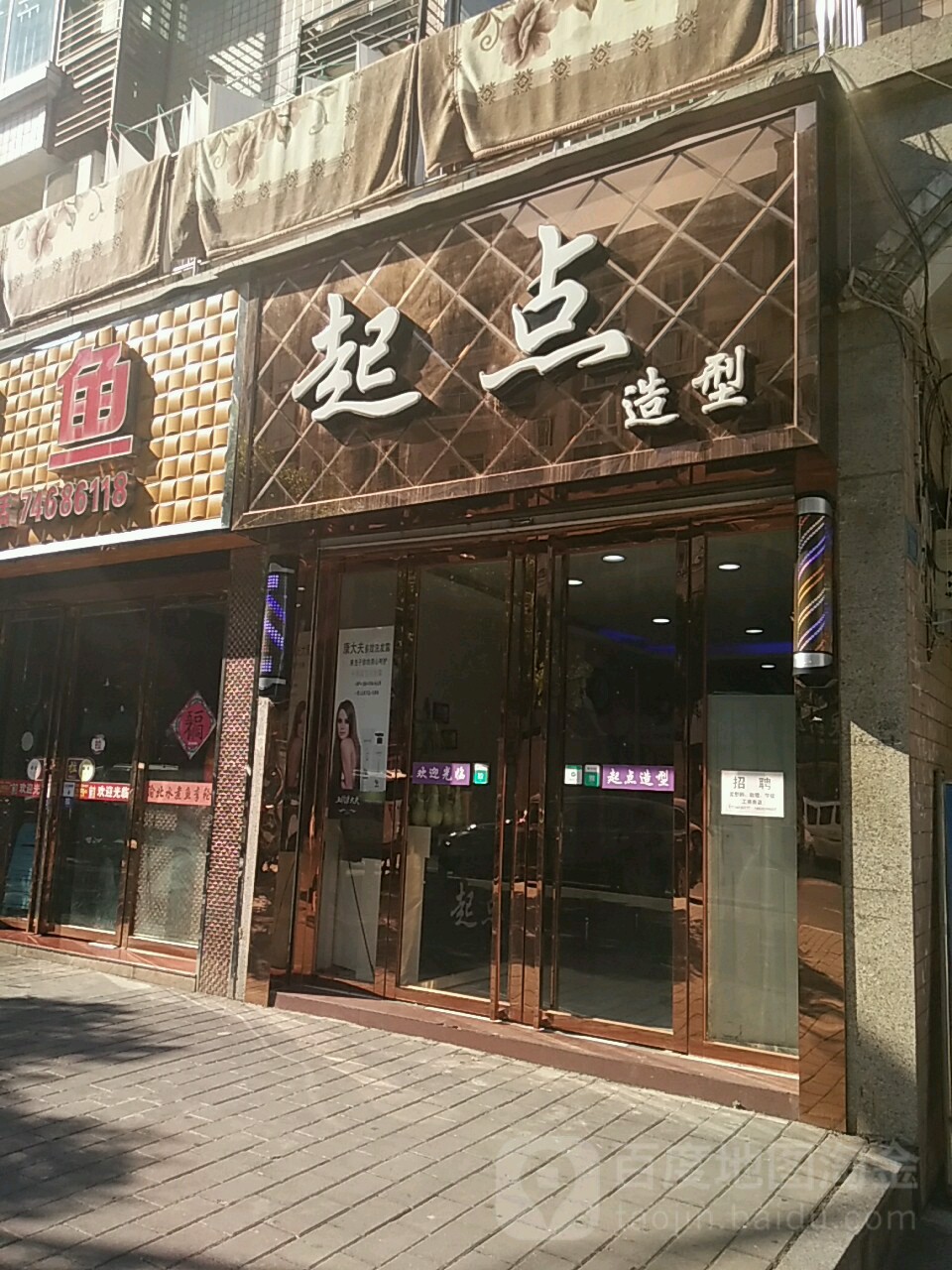 起点造型(凤山西路店)