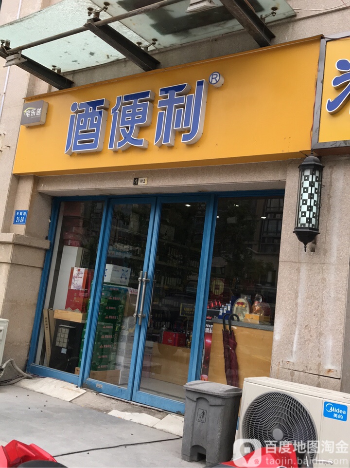 酒便利(天赋路店)