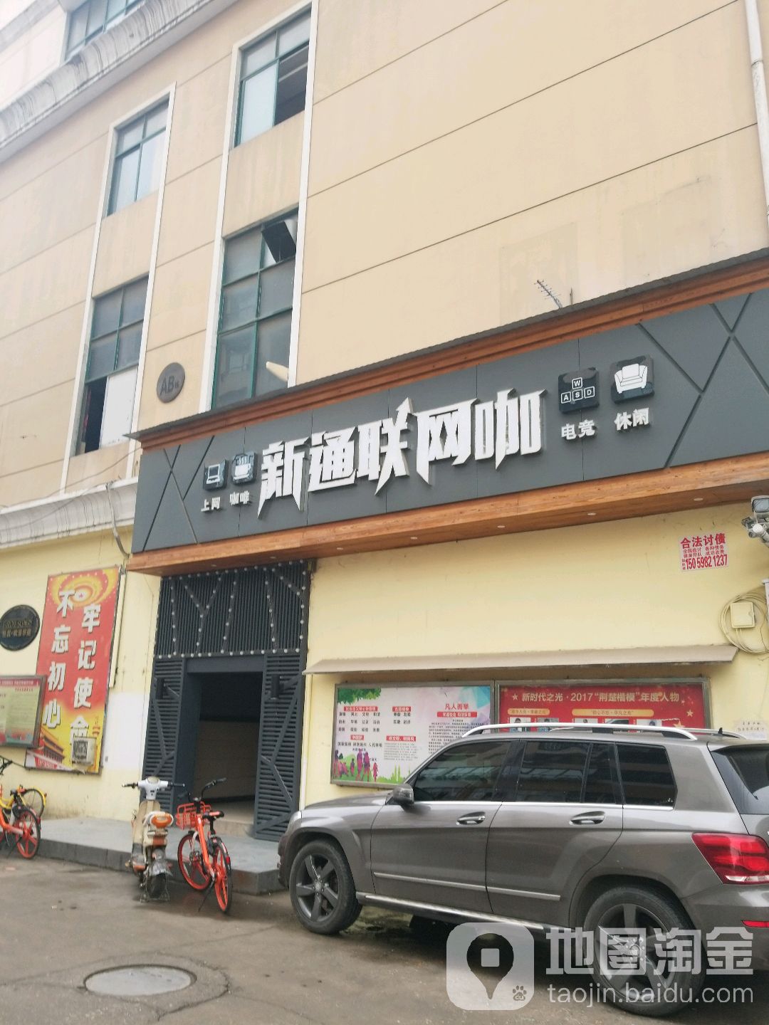 新通联网吧(工农兵路店)