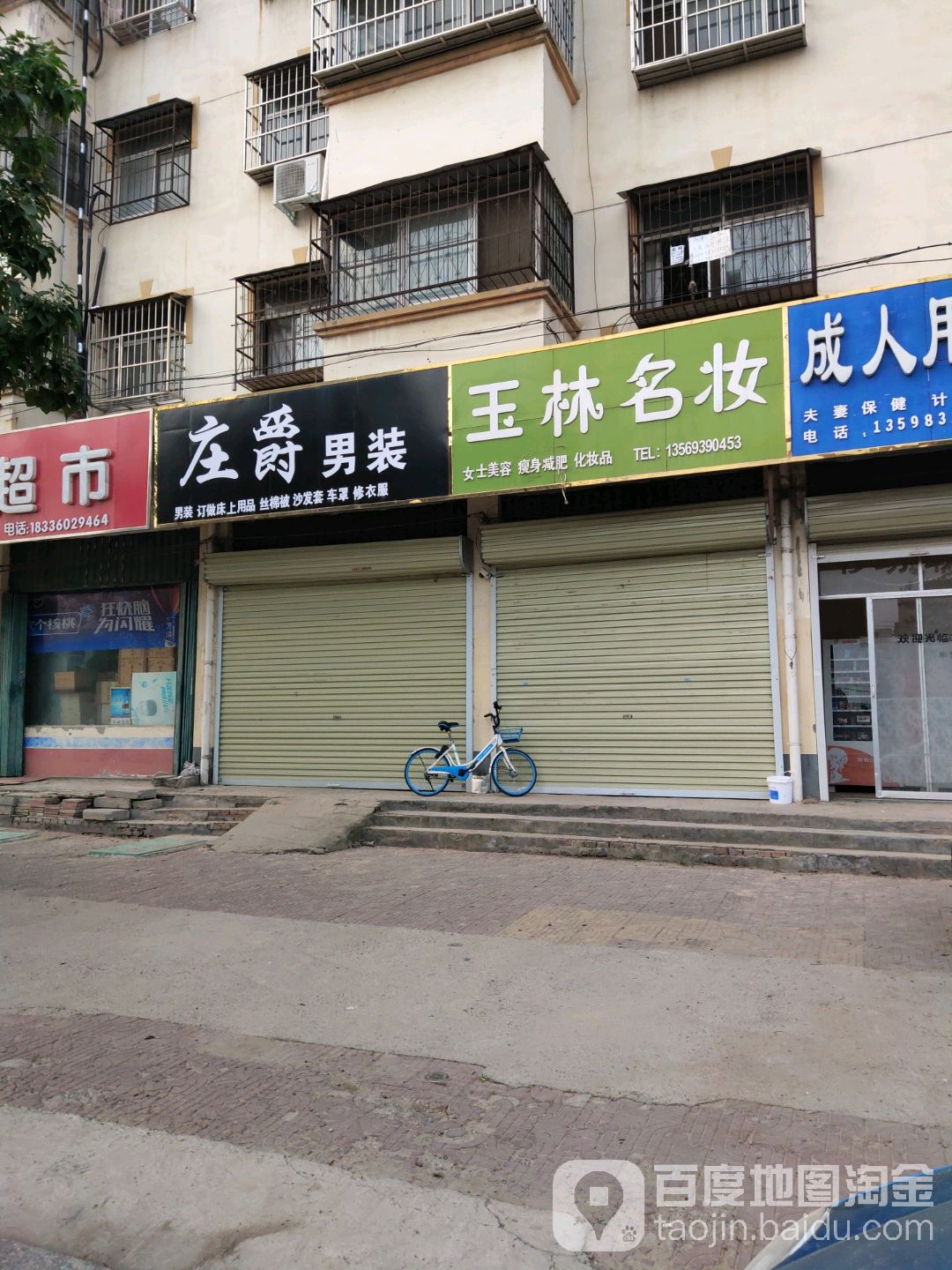 玉林名妆