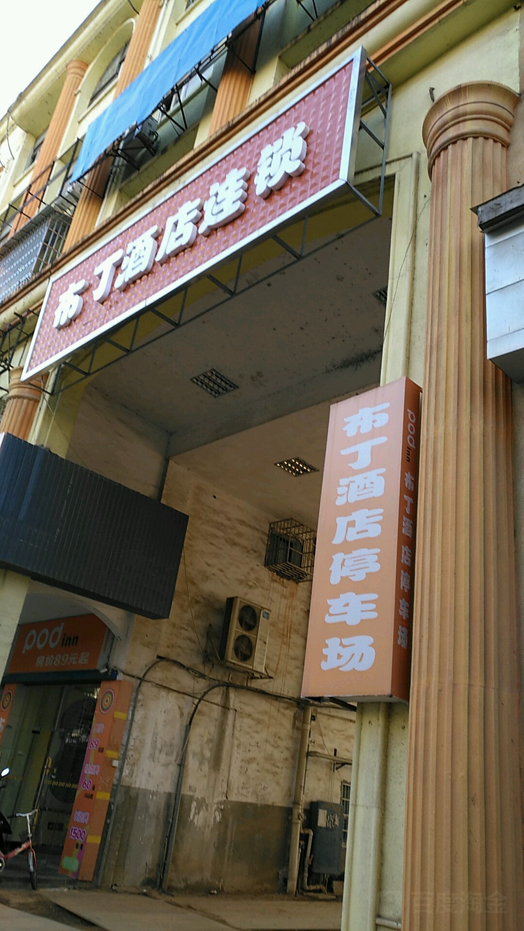 门布丁酒店(湖南工程学院店)-停车场