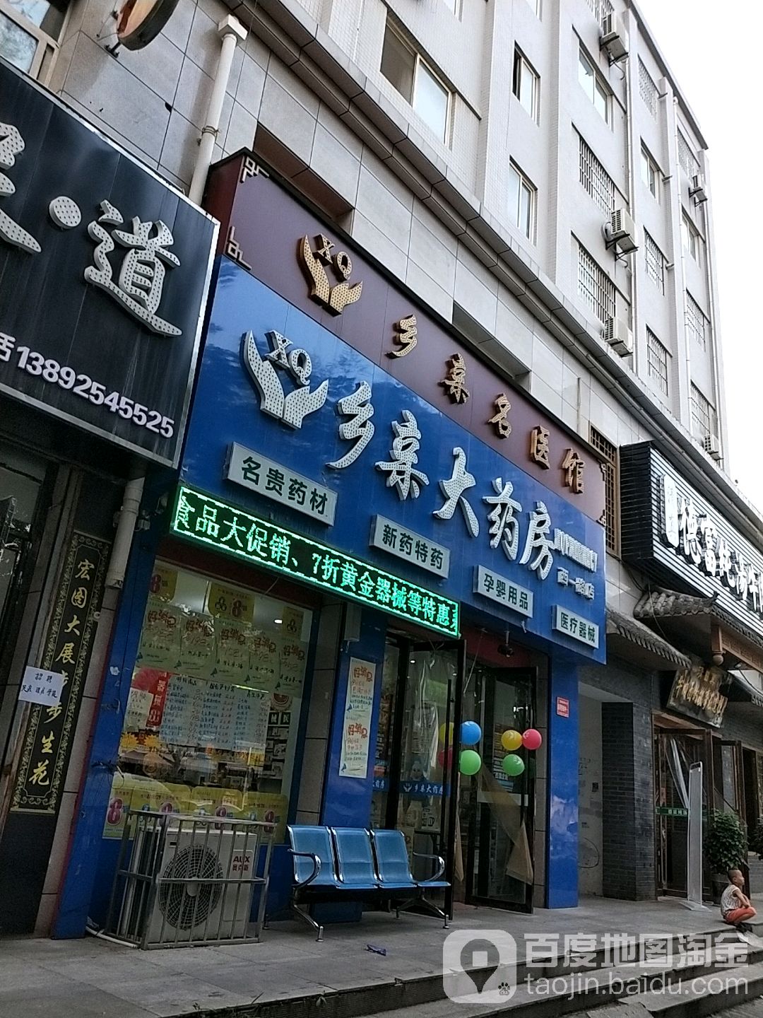 乡亲大药房(西一路店)