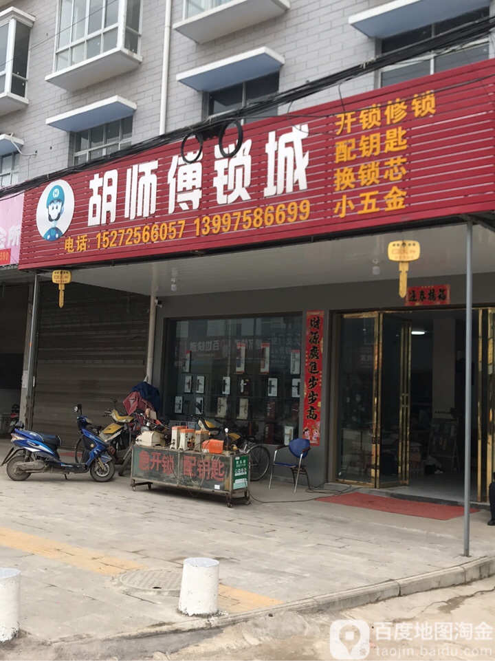 胡师傅锁城