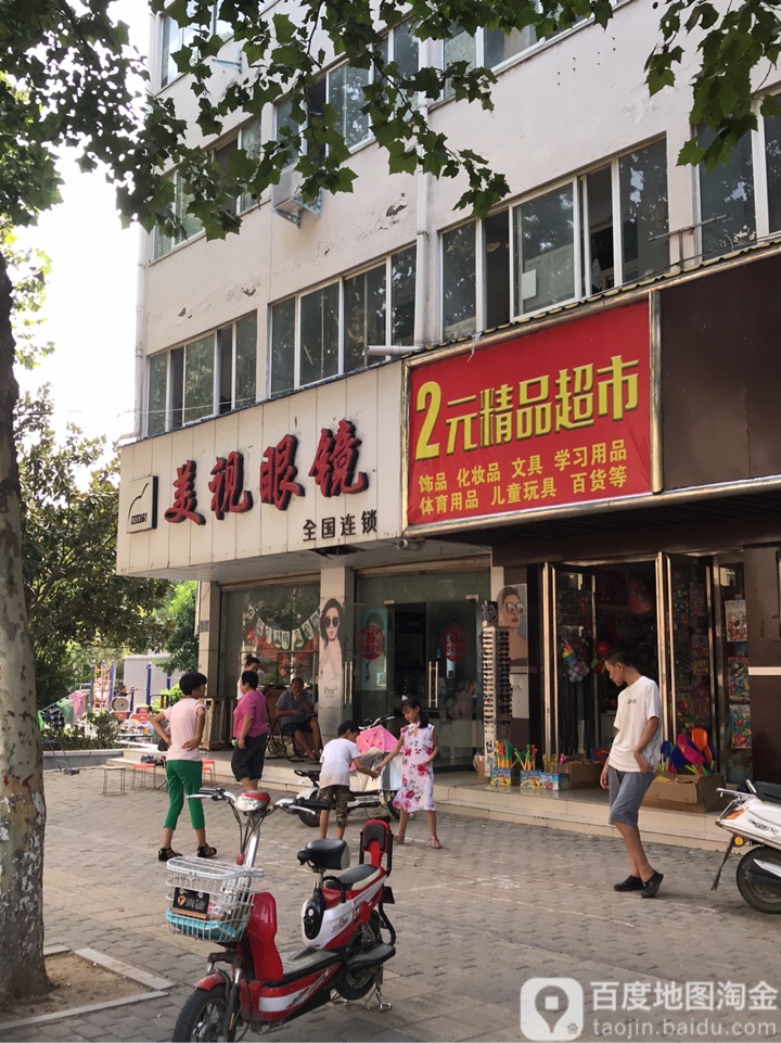 扶沟县美视眼镜(吉祥北路店)