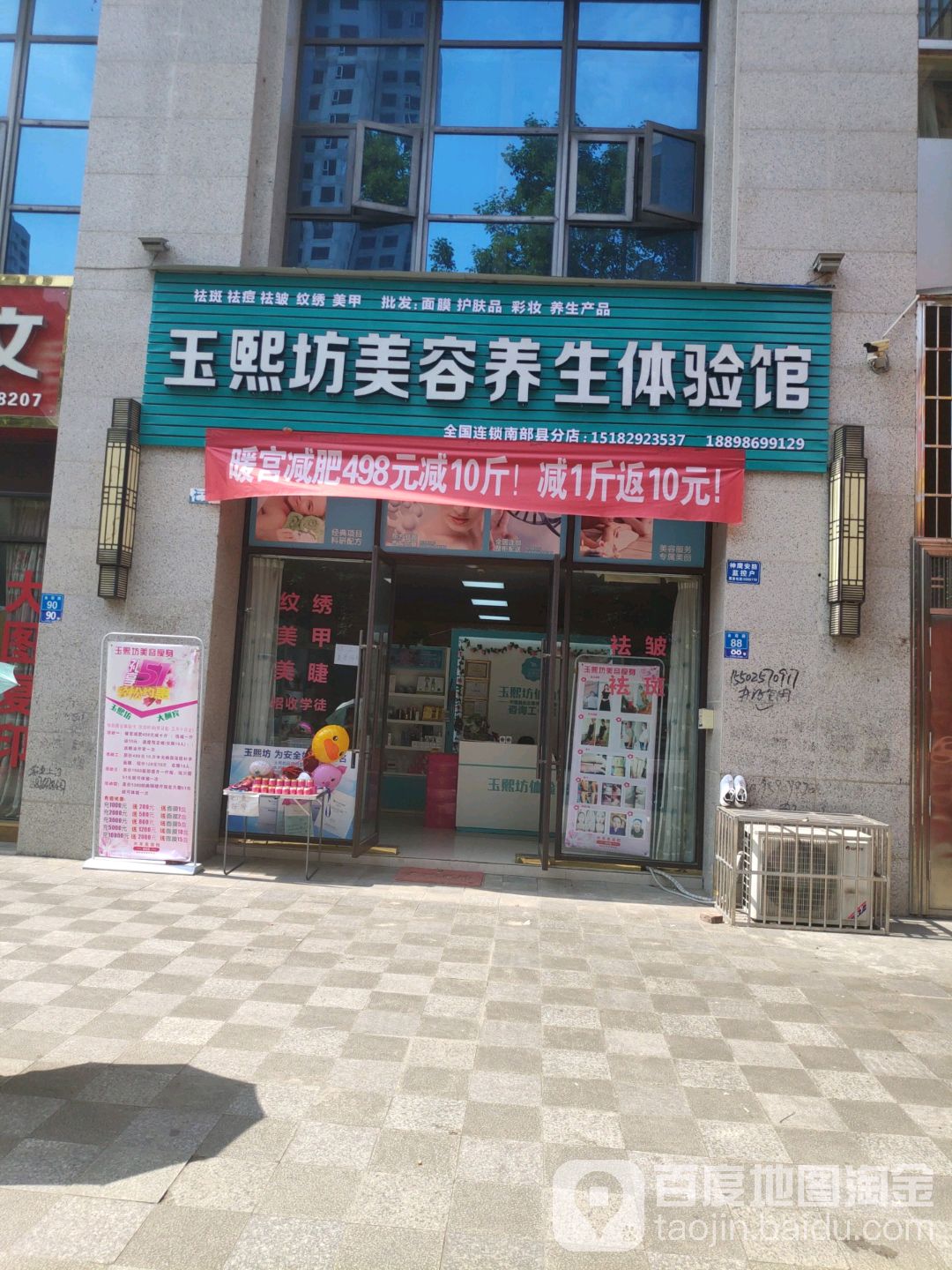 玉熙坊美容养生体验馆(南部县分店)