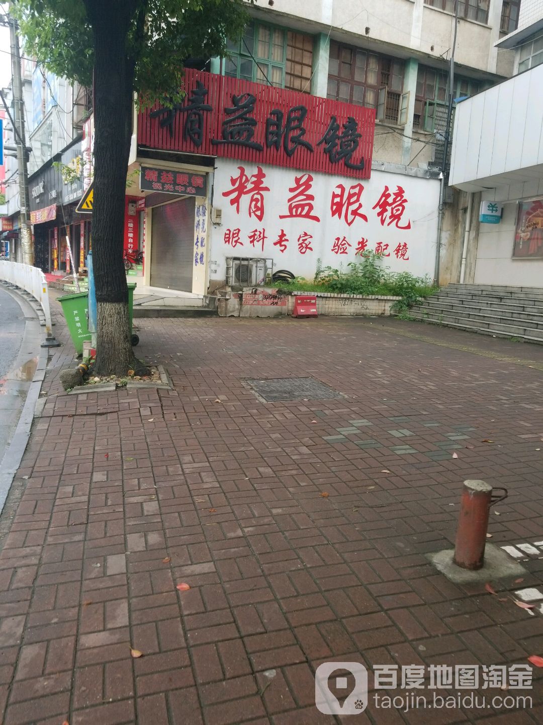 精益眼镜视光中心(桃花路店)